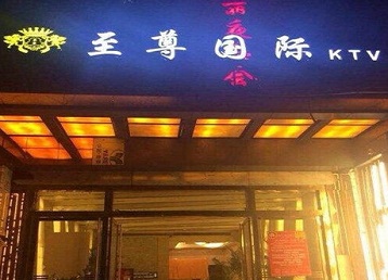 龙岩哪个KTV真空陪酒妹子服务好-至尊国际KTV消费价格服务点评